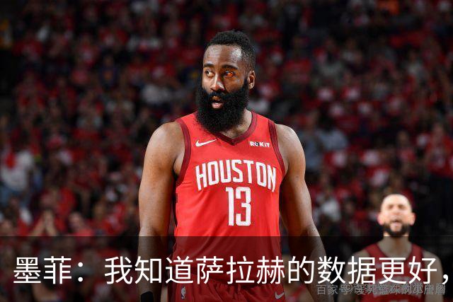 墨菲：我知道萨拉赫的数据更好，但我当时认为应该留下迪亚斯