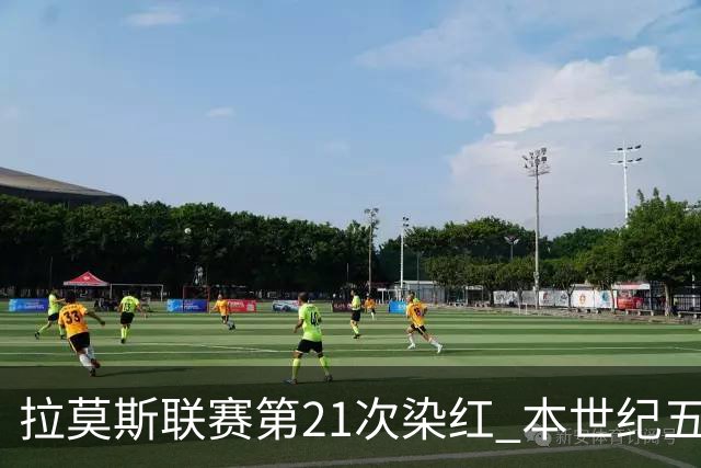 拉莫斯联赛第21次染红 本世纪五大联赛后卫红牌纪录